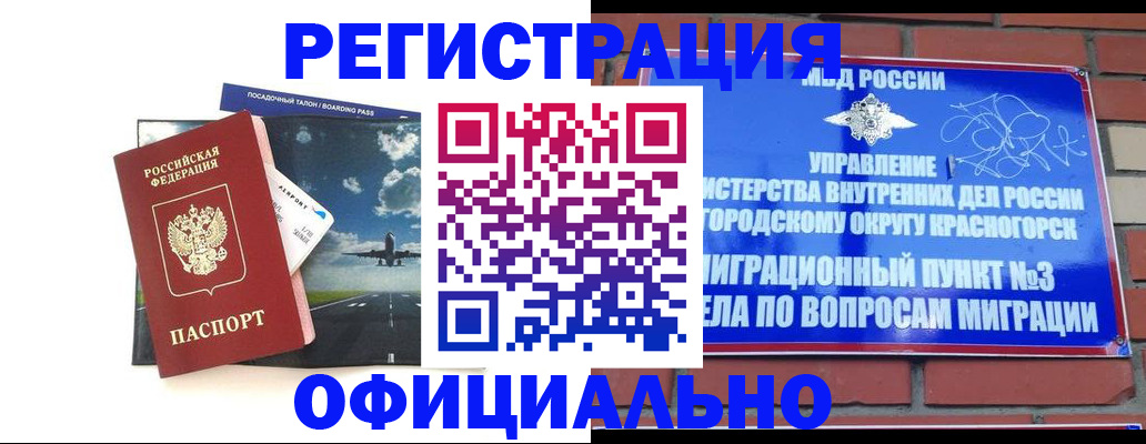 прописка для военкомата в Старой Купавне
